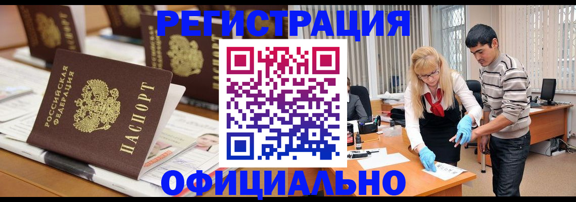 временная регистрация надежно в Салавате