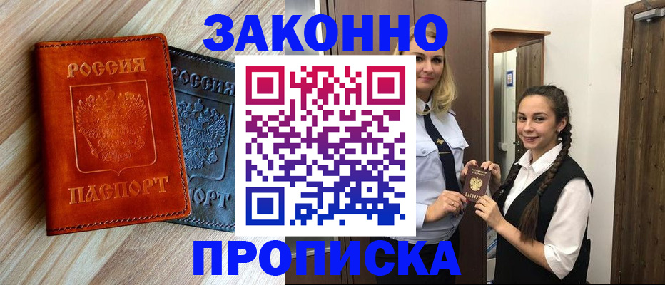 прописка от собственника в Салавате