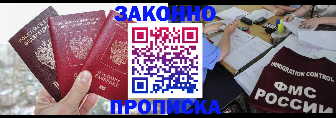 временная регистрация поиск в Салавате