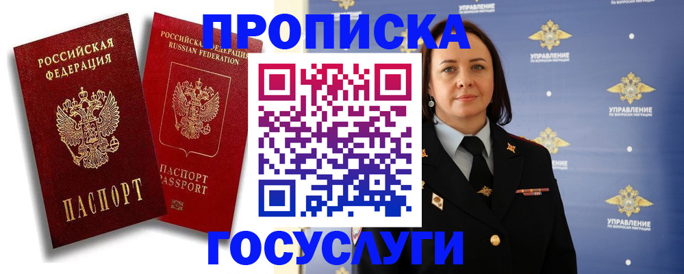 временная регистрация в Салавате