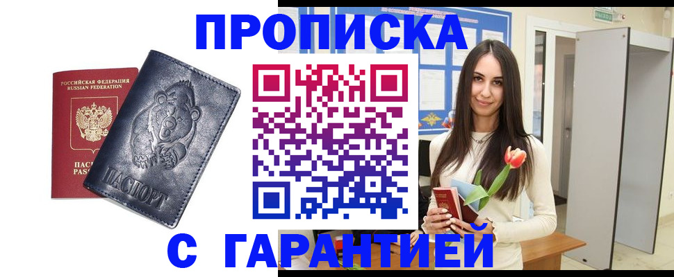 прописка для работы в Салавате