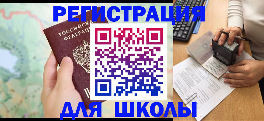 временная регистрация для всех в Салавате