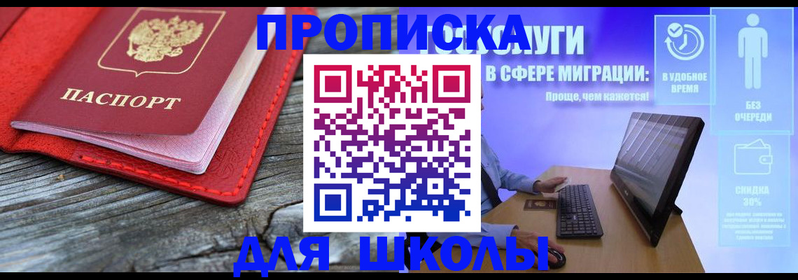 прописка законно в Салавате